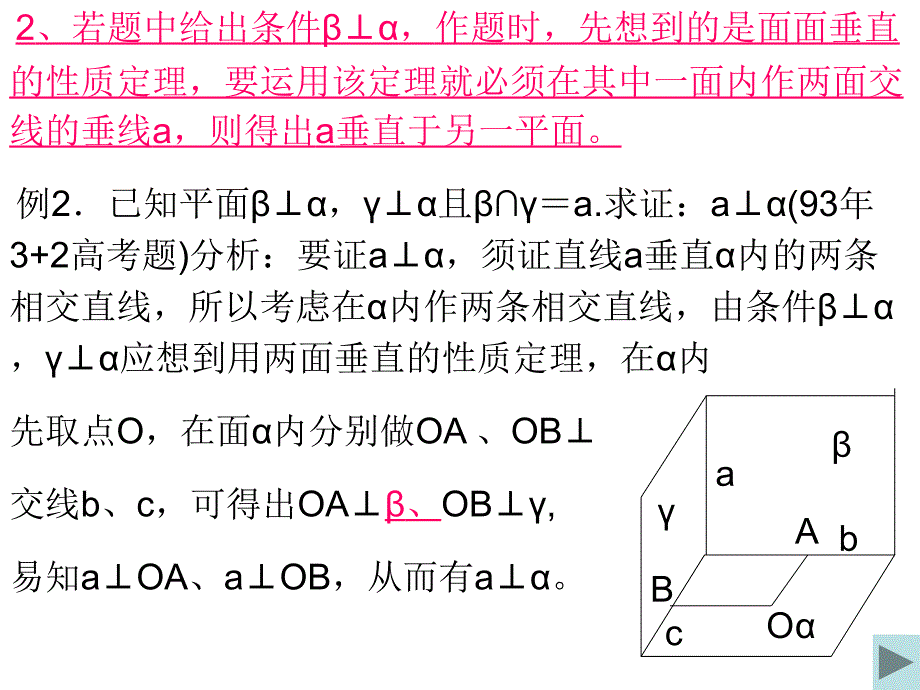 立体几何作辅助线的一般思路和常用方法_第3页