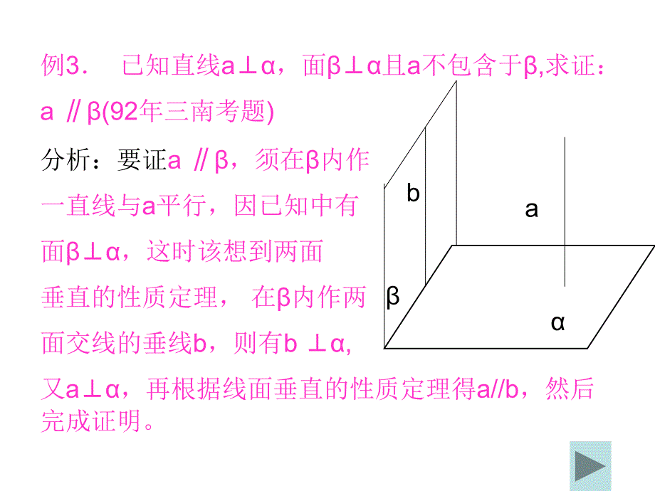 立体几何作辅助线的一般思路和常用方法_第4页