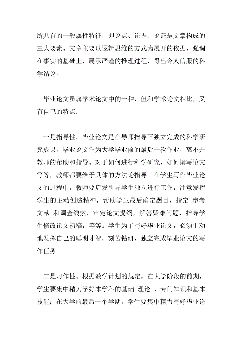 毕业论文的性质和写作意义_2_第2页