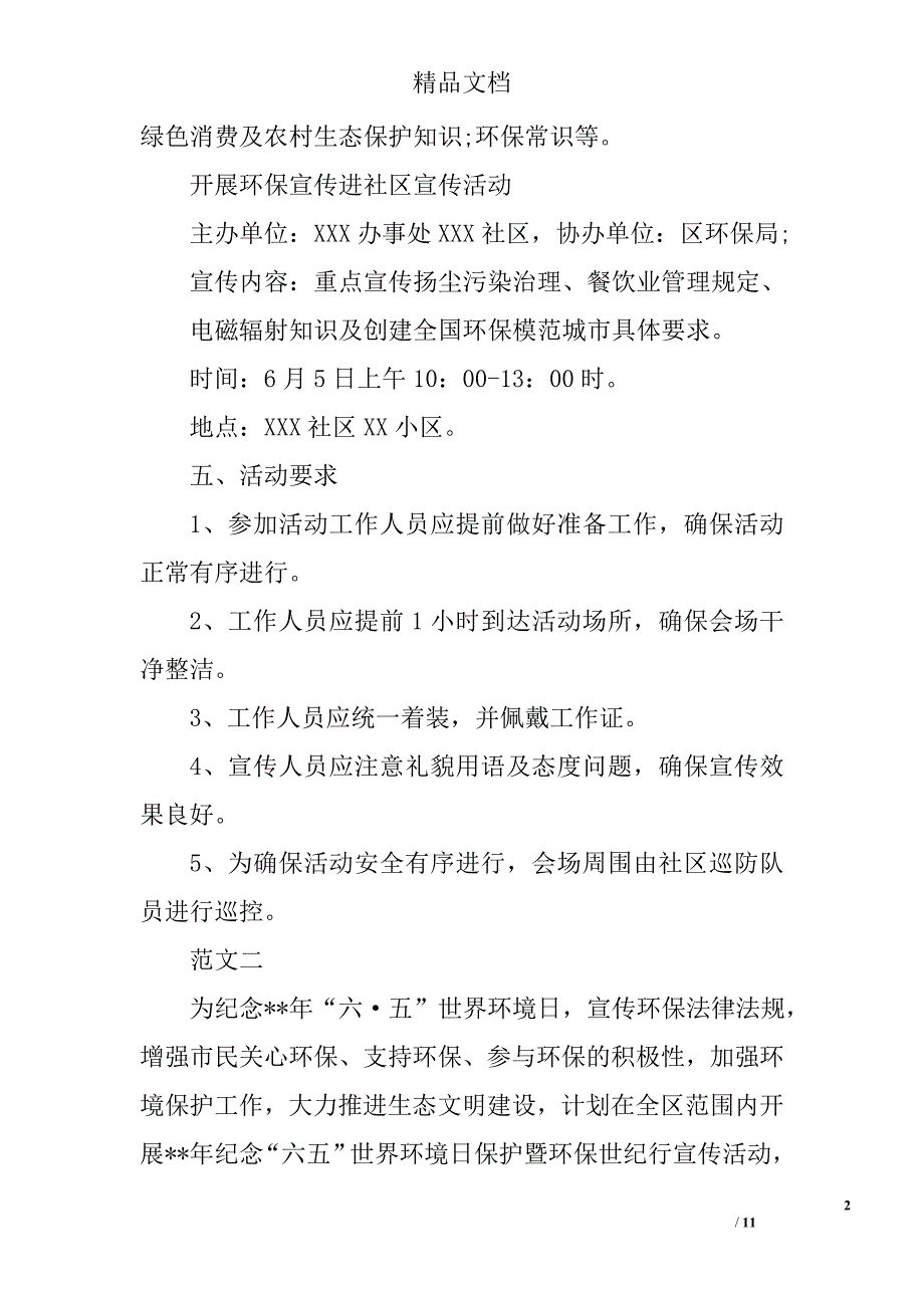 2017年社区世界环境日活动汇总三篇_第2页