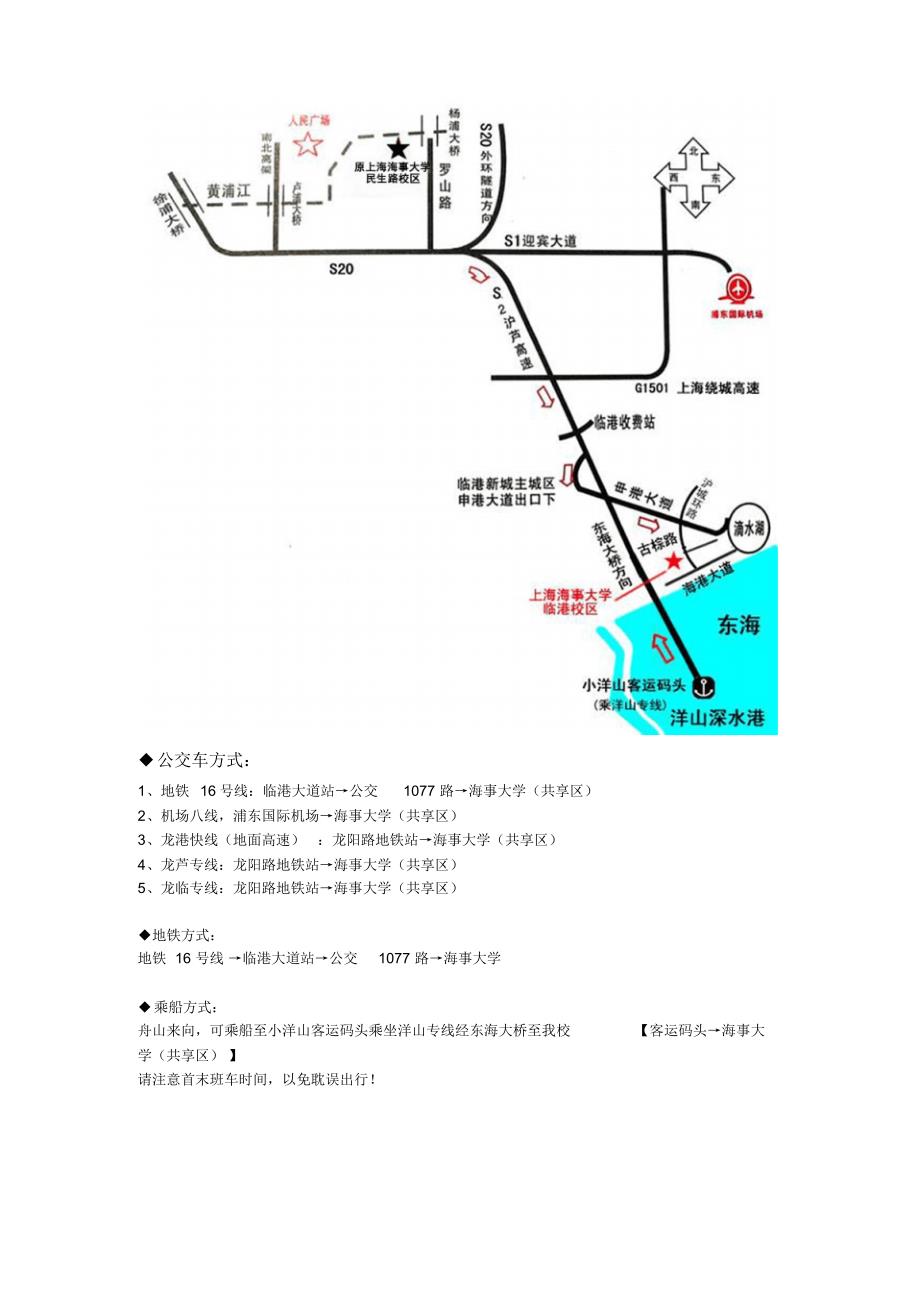 上海海事大学(临港校区)路线图_第2页