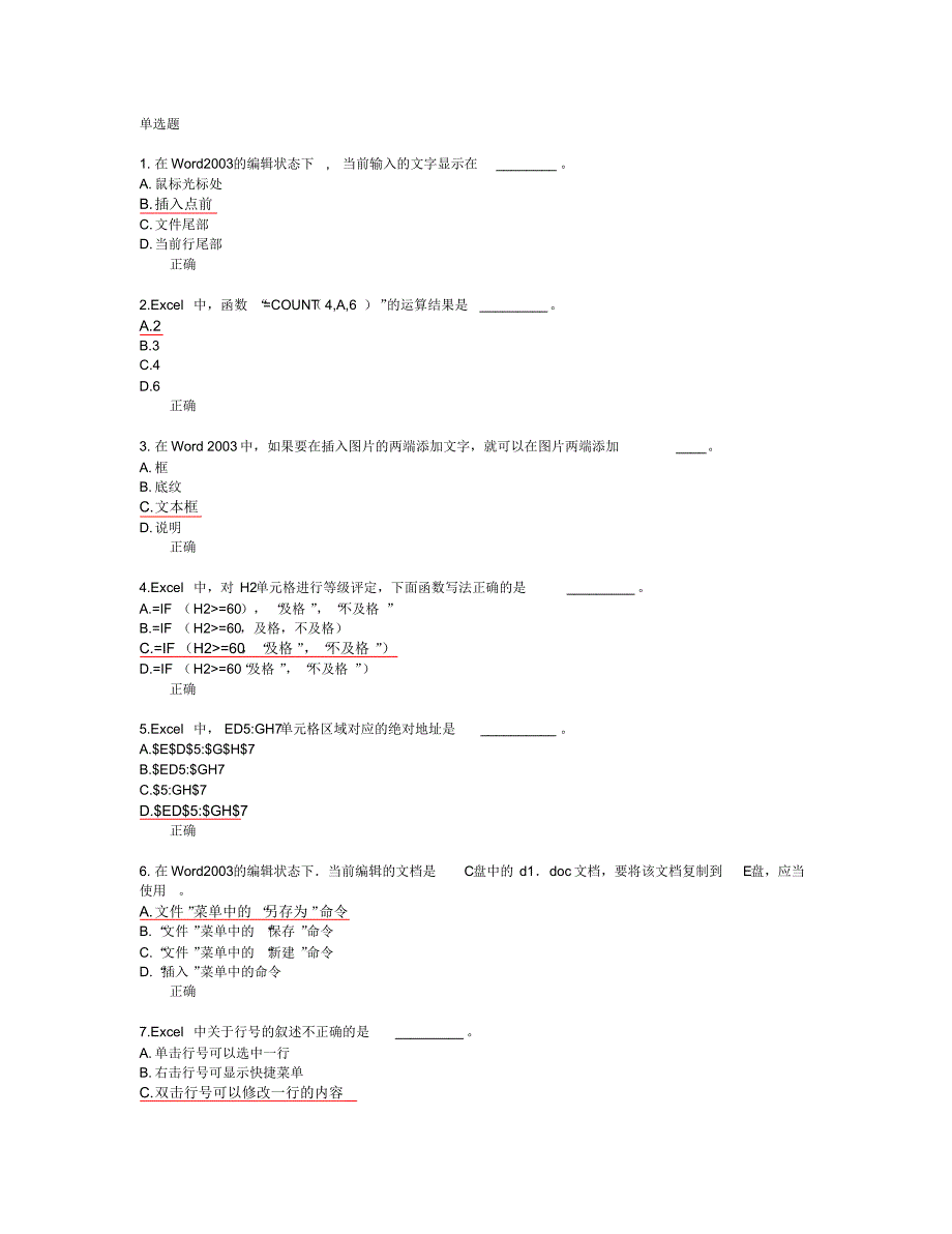 中国医科大学计算机基础(网上作业)_第1页