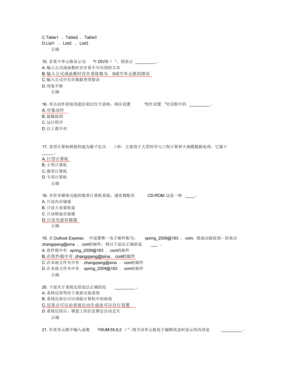 中国医科大学计算机基础(网上作业)_第3页