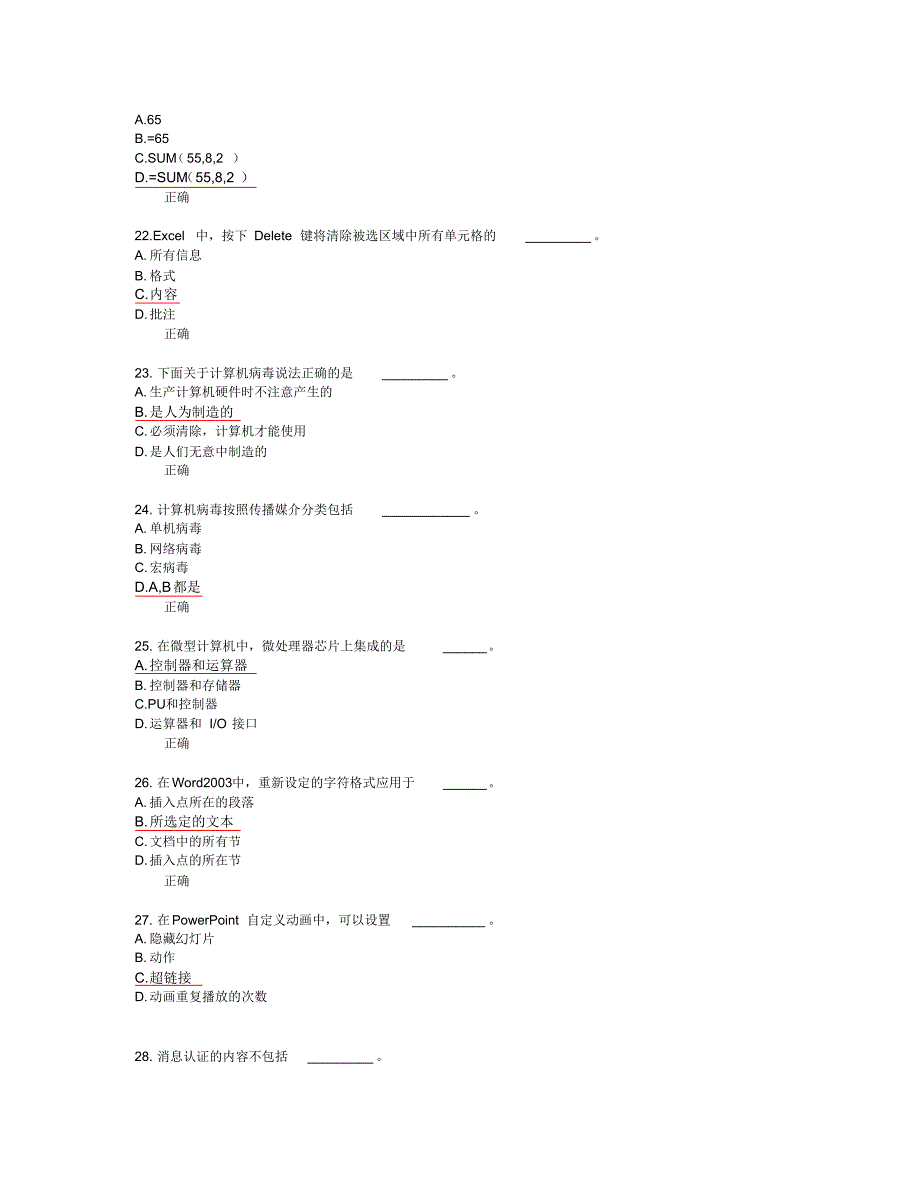 中国医科大学计算机基础(网上作业)_第4页