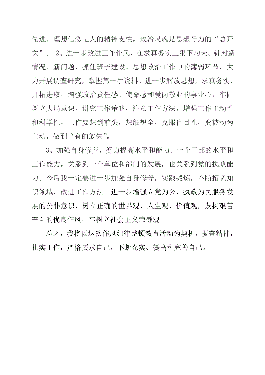 作风大转变、效能大提升自查报告_第3页