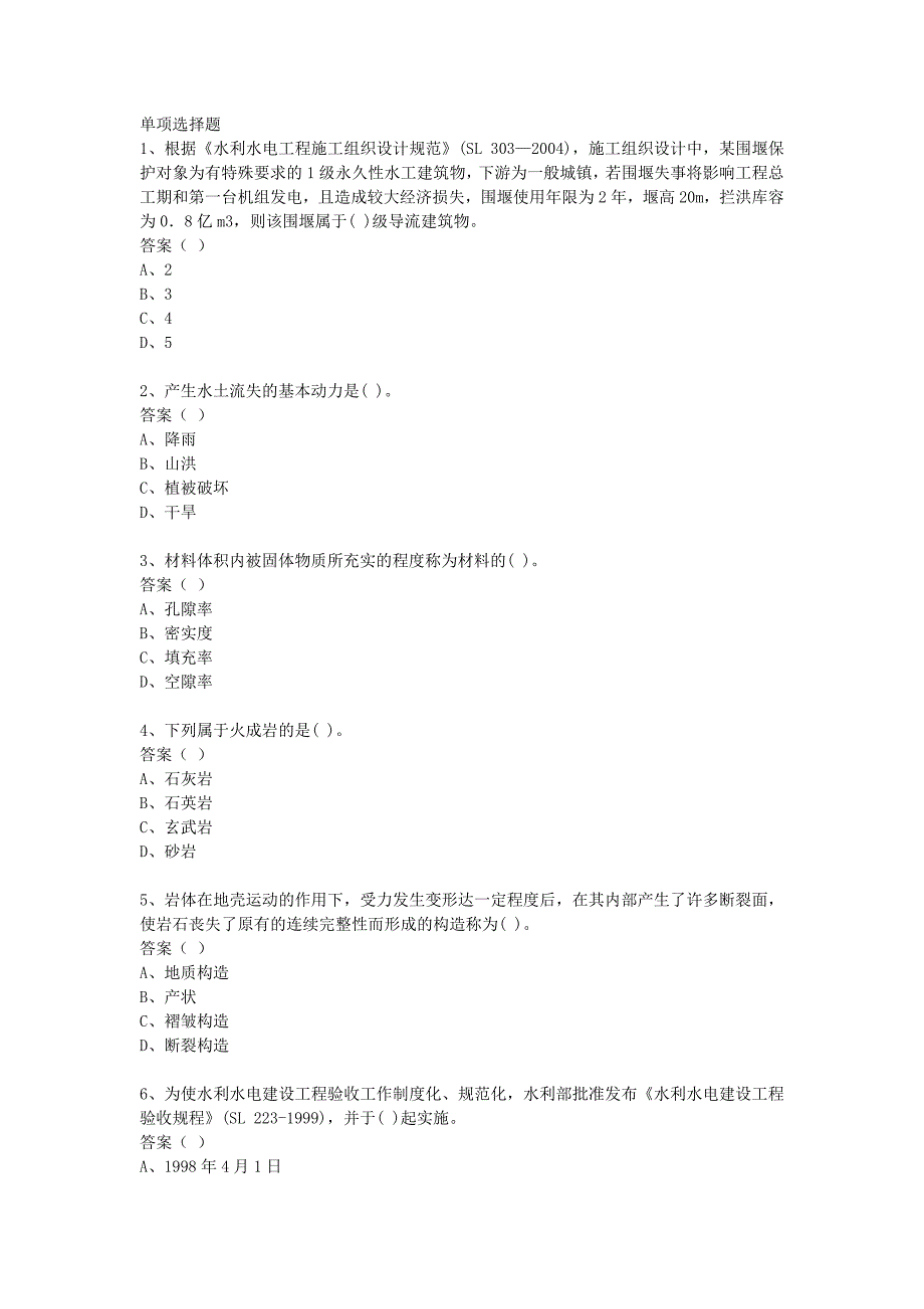 二级建造师水利实务强化练习_第1页