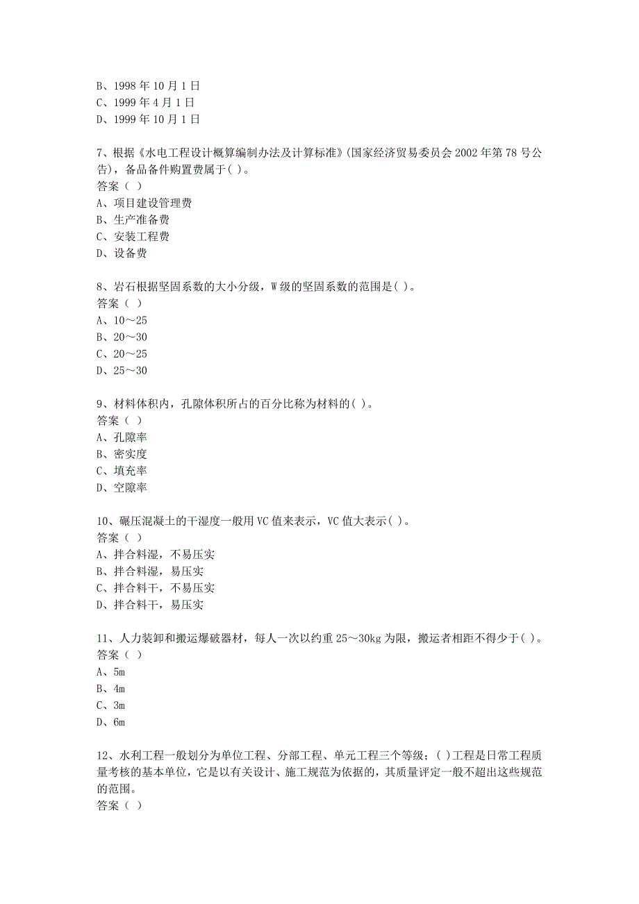 二级建造师水利实务强化练习_第2页