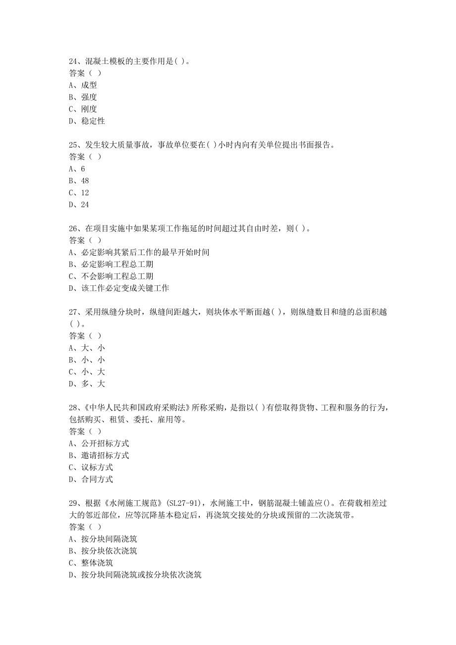 二级建造师水利实务强化练习_第5页