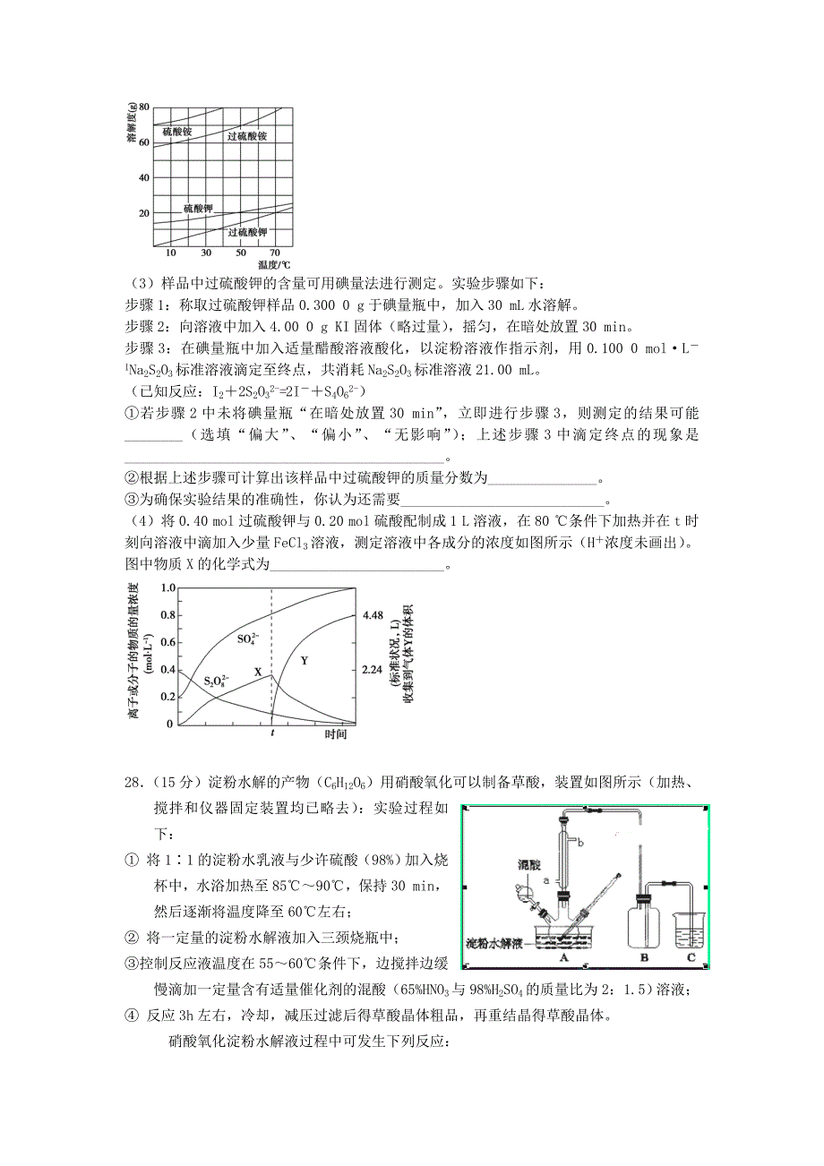 湖北省黄梅一中2014届高三理综（化学部分）下学期适应性训练试题（十八）新人教版_第4页