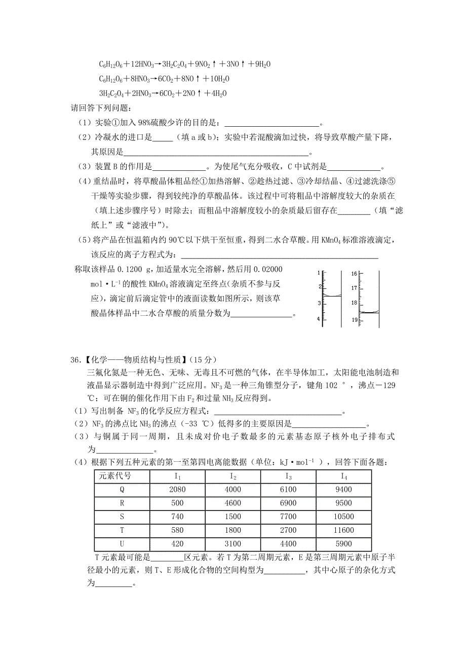 湖北省黄梅一中2014届高三理综（化学部分）下学期适应性训练试题（十八）新人教版_第5页