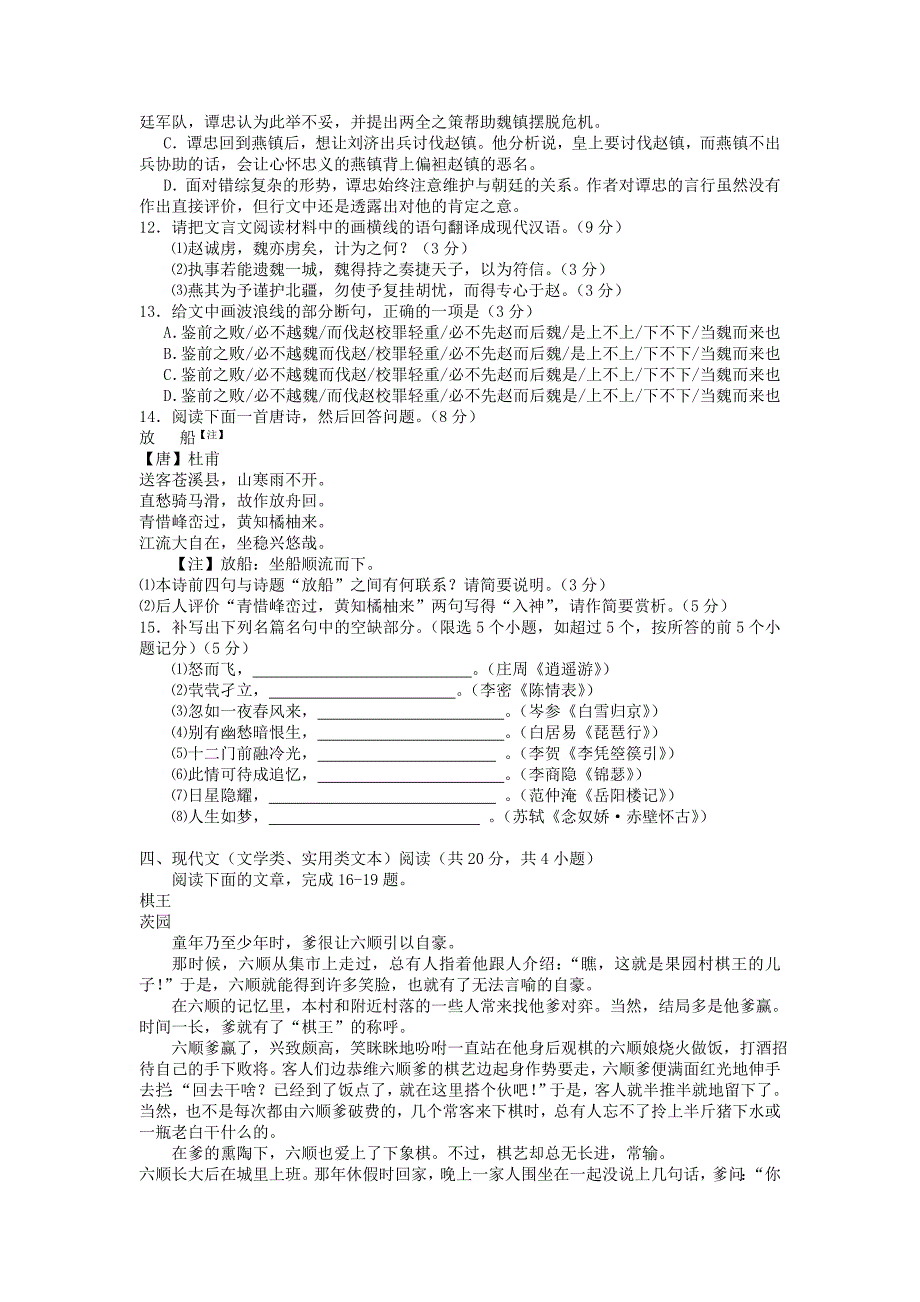 湖北省武汉市2015届高三语文下学期二月调研测试试题_第4页