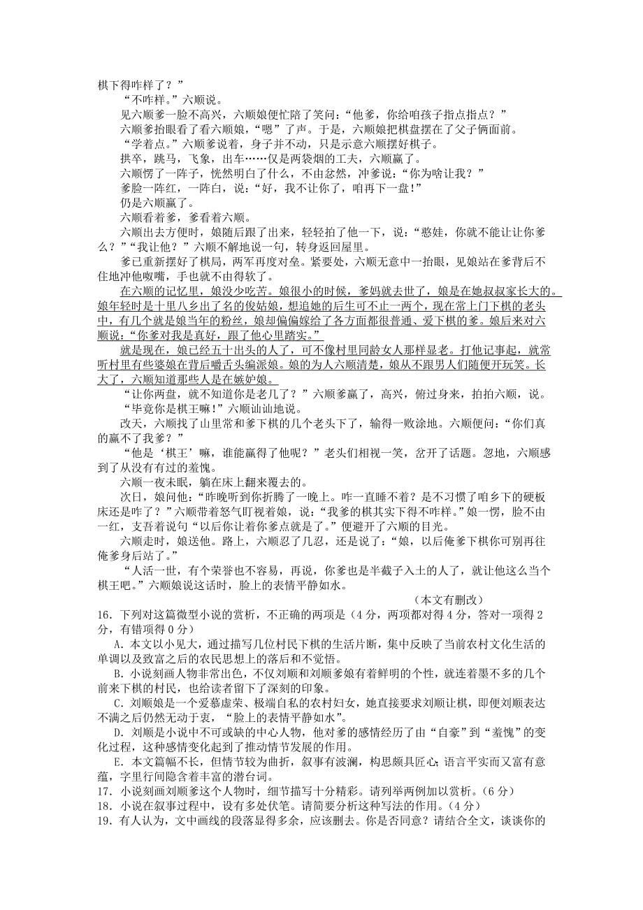 湖北省武汉市2015届高三语文下学期二月调研测试试题_第5页