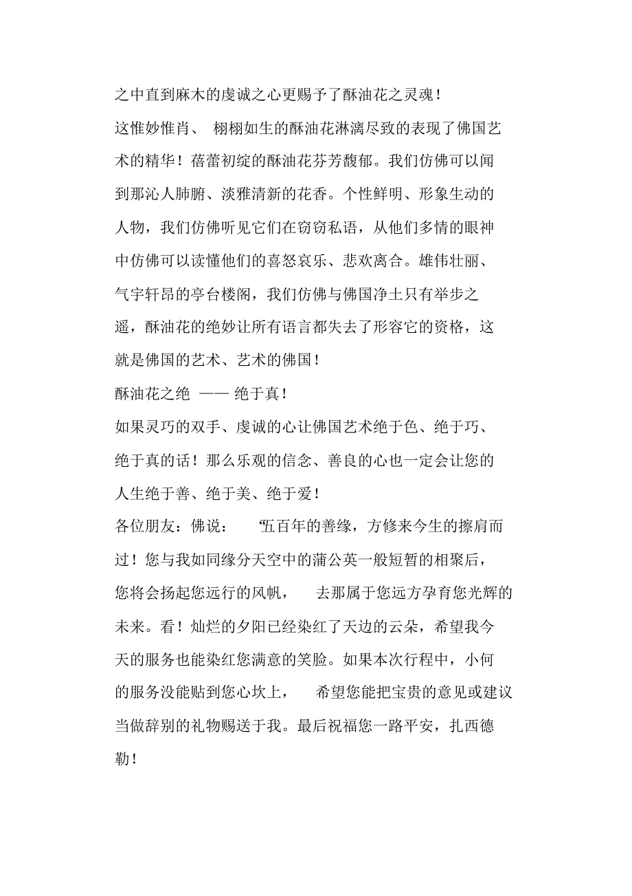 青海导游词----塔尔寺艺术三绝_第4页