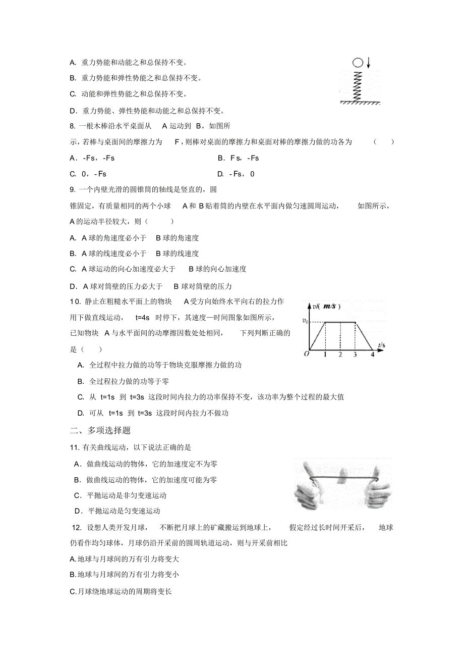 高中物理必修2模块测试(全册)_第2页