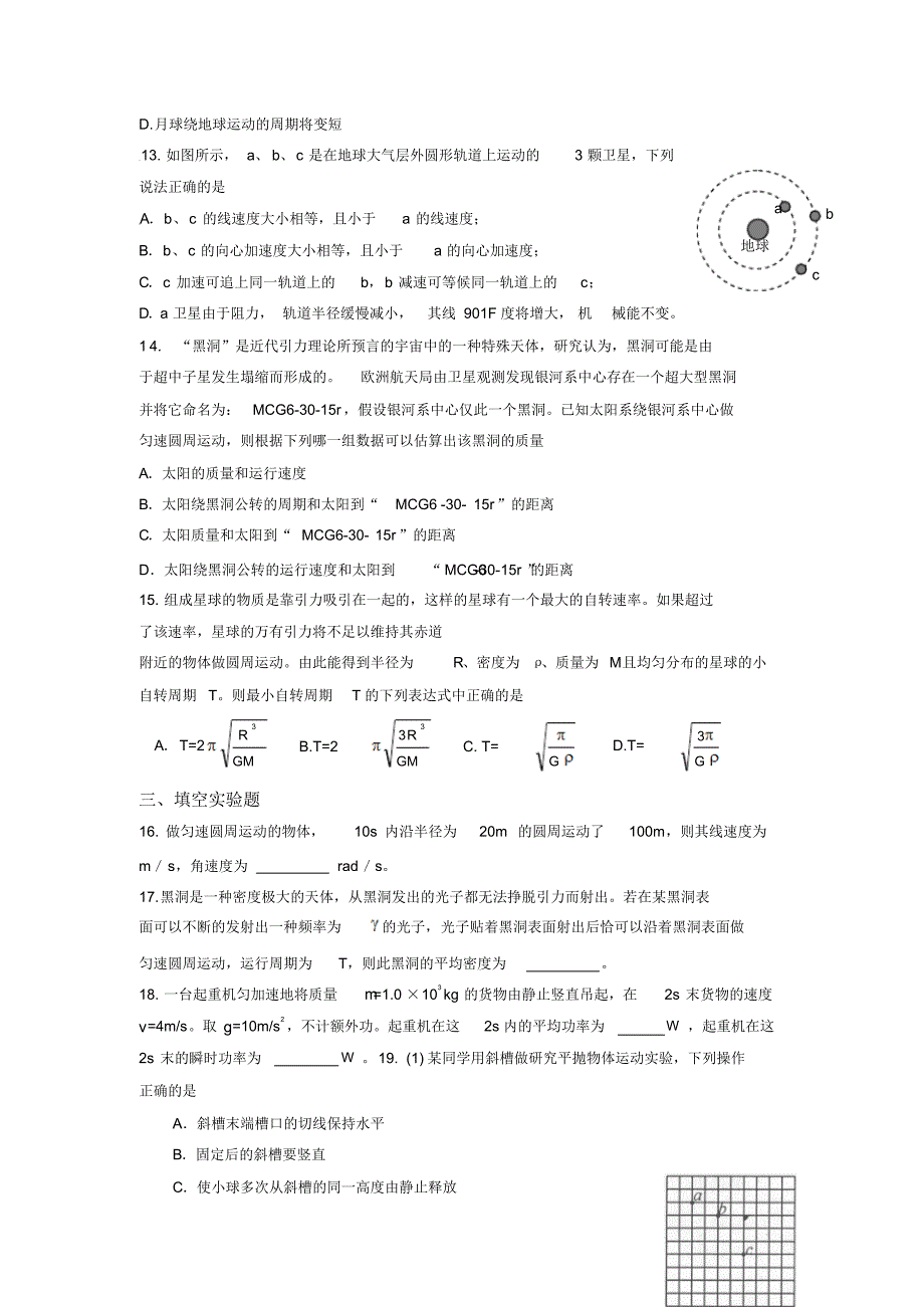 高中物理必修2模块测试(全册)_第3页
