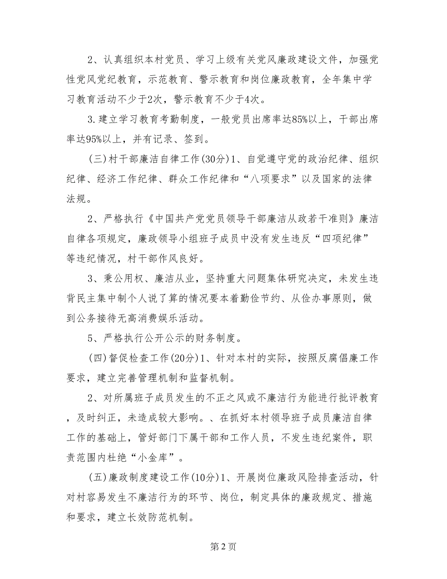 党风廉政建设目标责任书任务安排情况_第2页