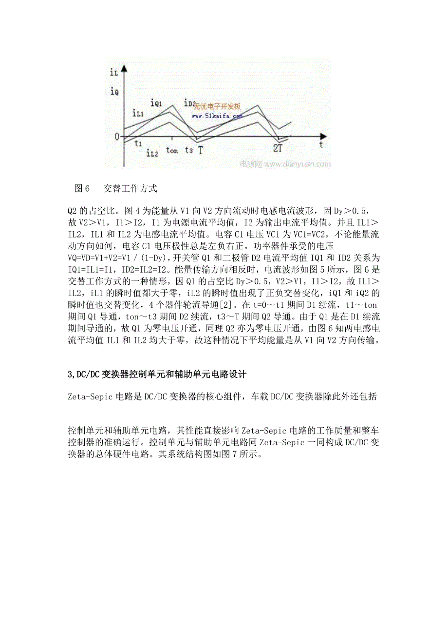 燃料电池车载大功率dcdc变换器的设计与应用_第4页