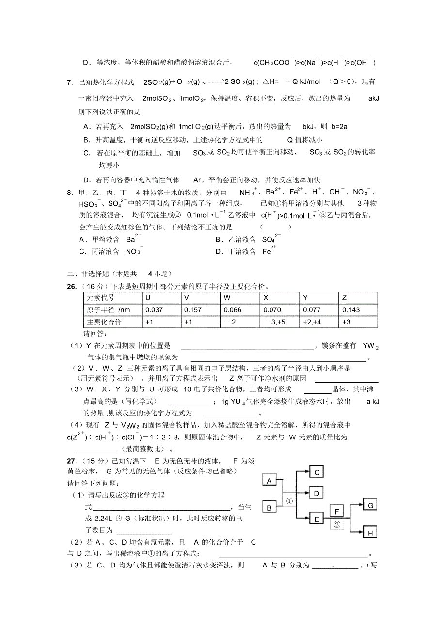 8+4化学定时训练_第2页