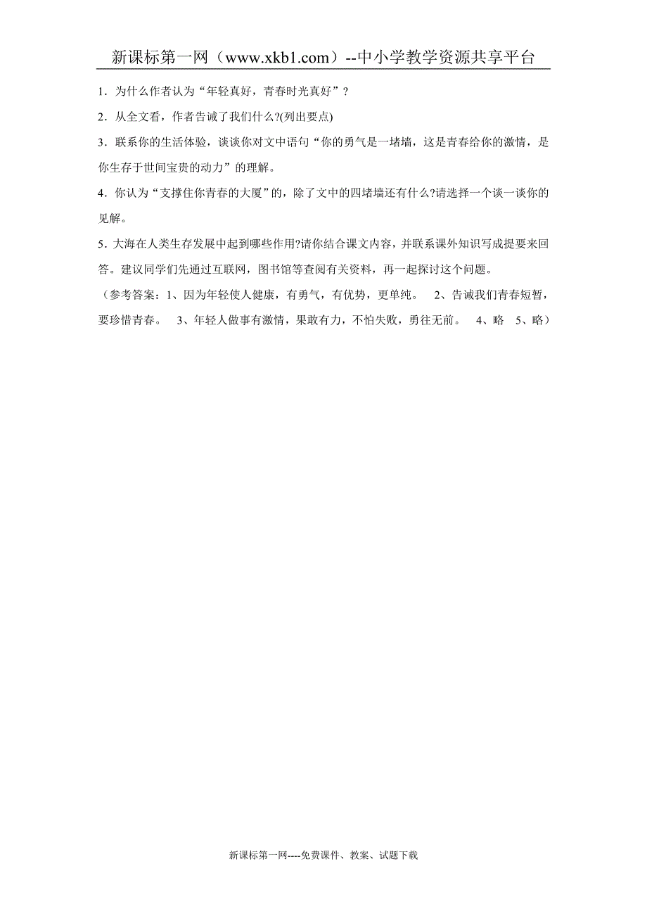 语文：第8课《听潮》同步练习鄂教版八年级上册_第3页