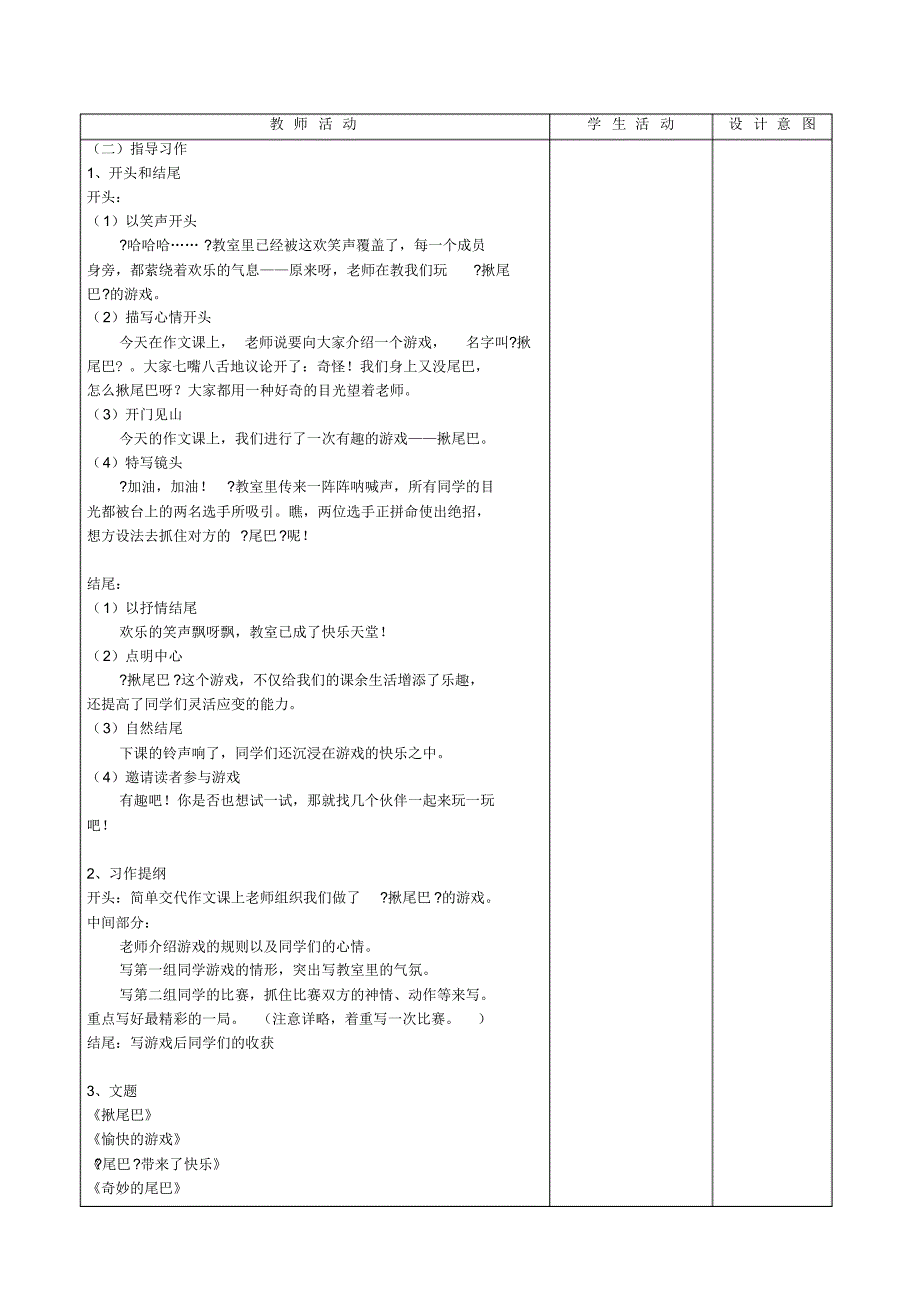 二年抓尾巴游戏_第2页