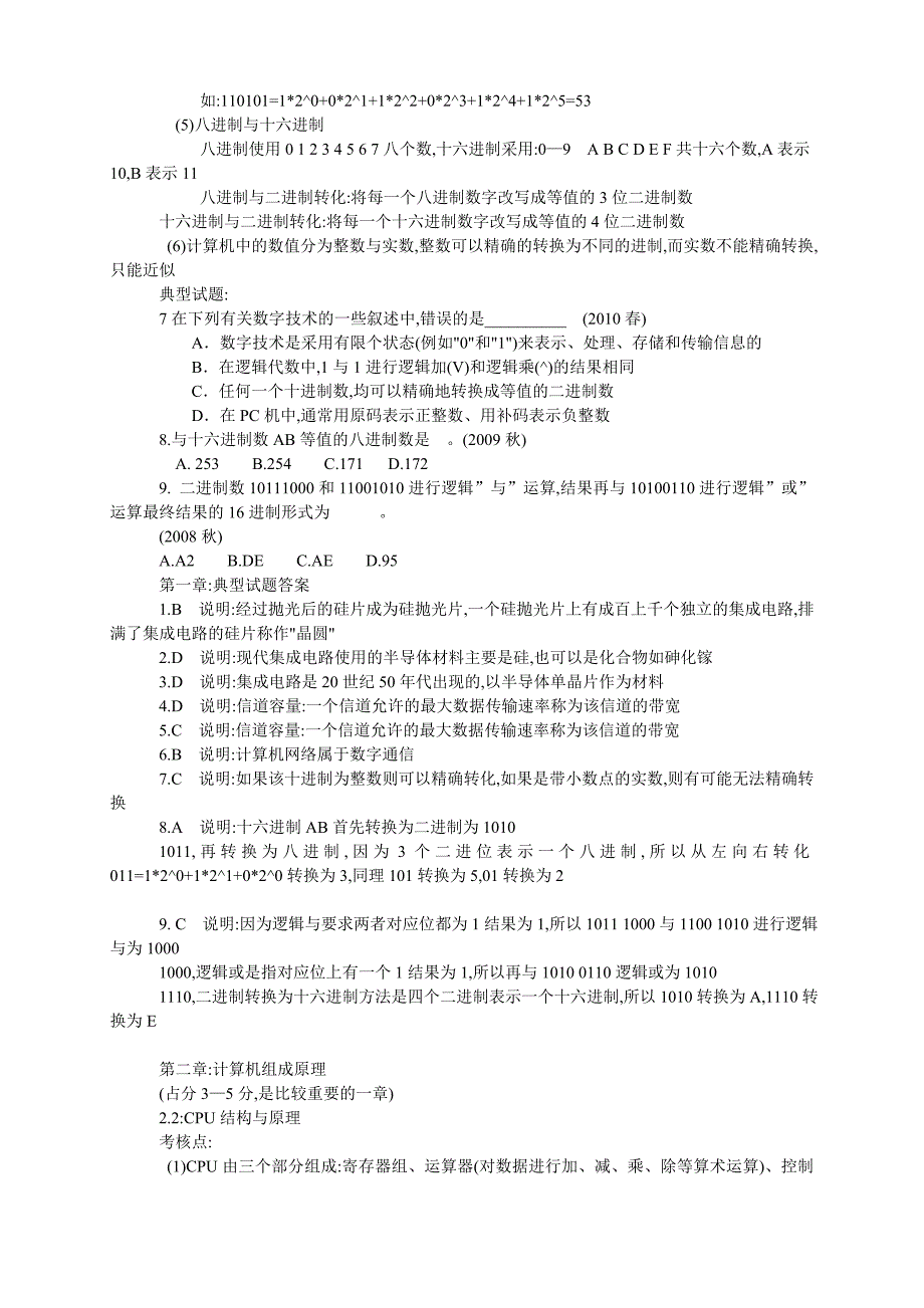 江苏省计算机二级C++复习资料_第3页