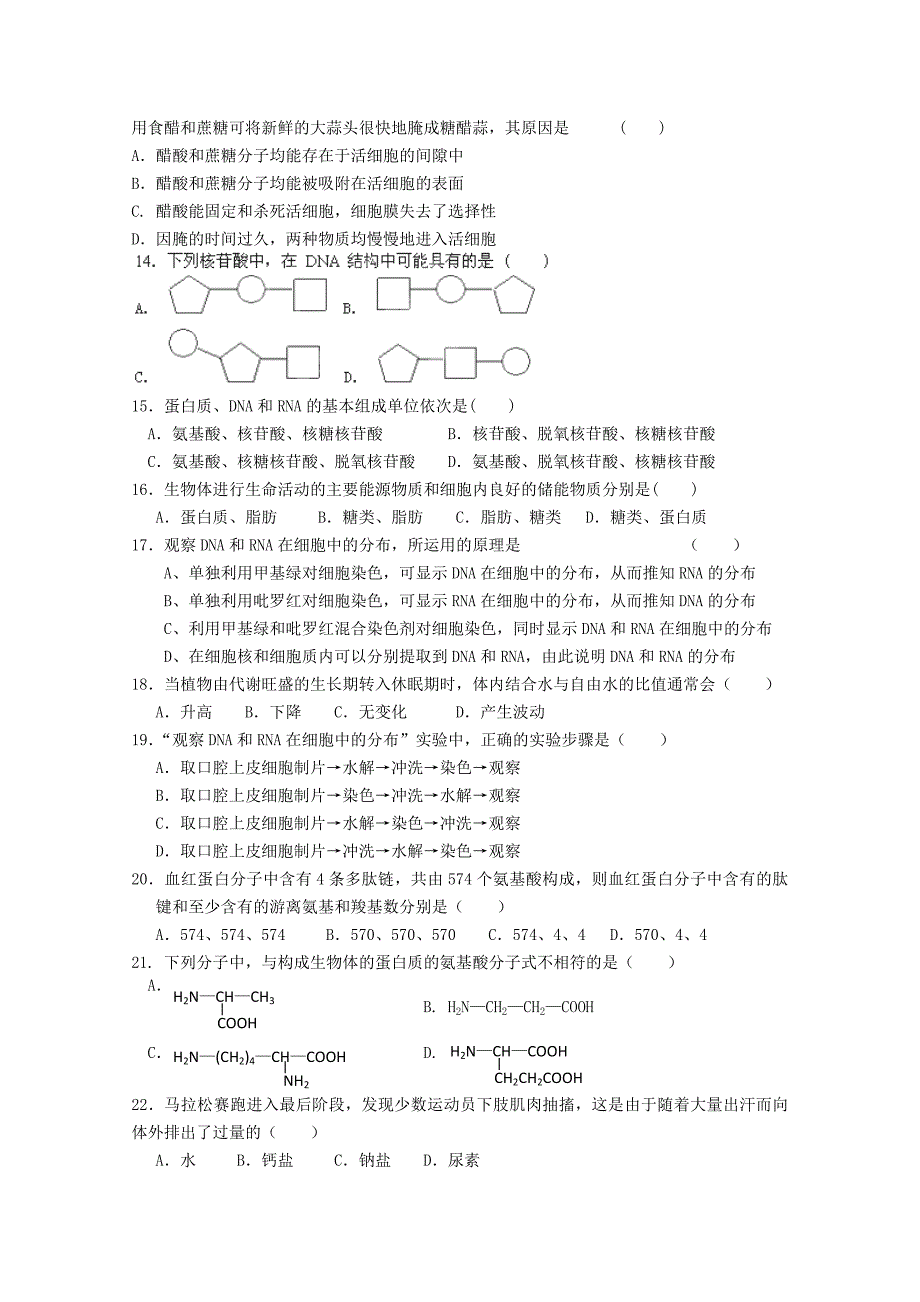 河北省衡水市2014-2015学年高一生物上学期期末考试试题（无答案）_第2页