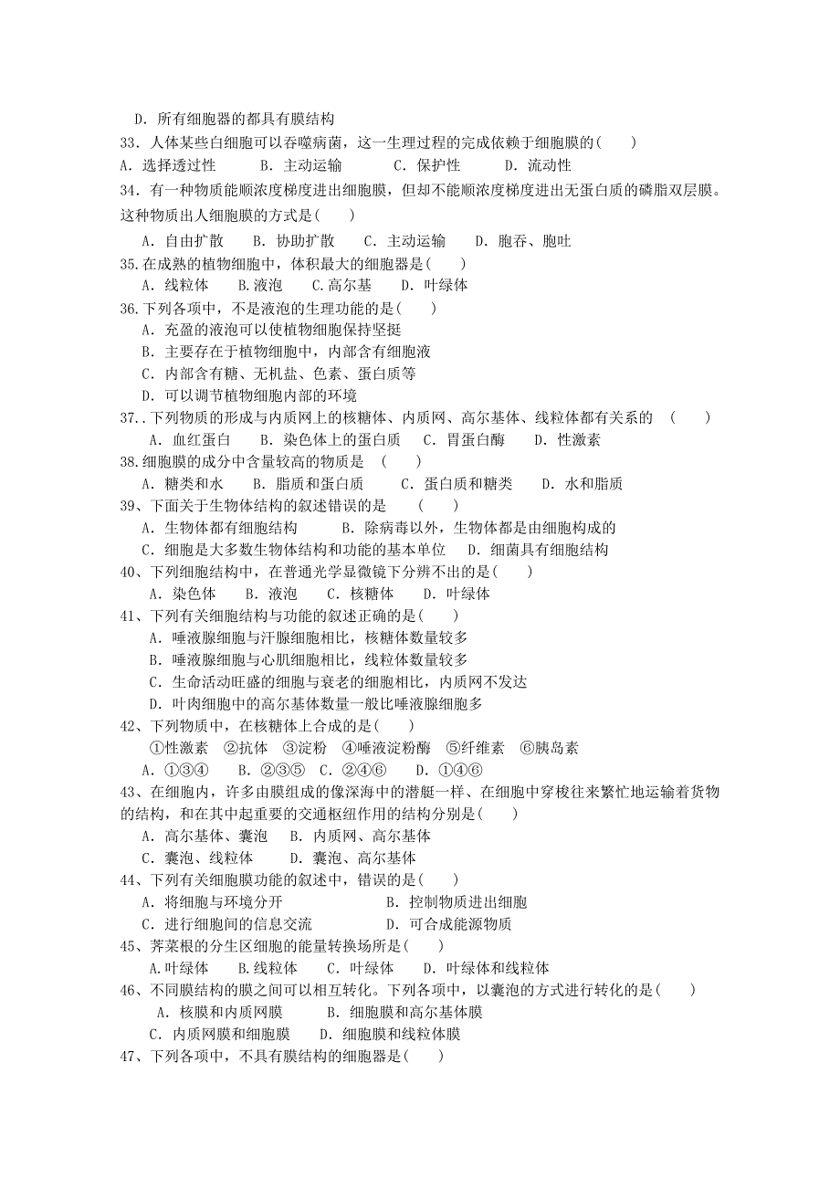 河北省衡水市2014-2015学年高一生物上学期期末考试试题（无答案）_第4页