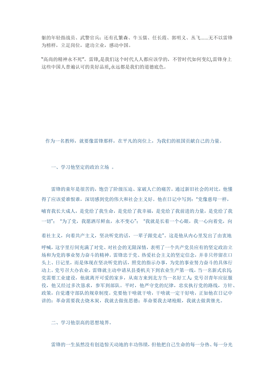 雷锋精神学习心得_第2页