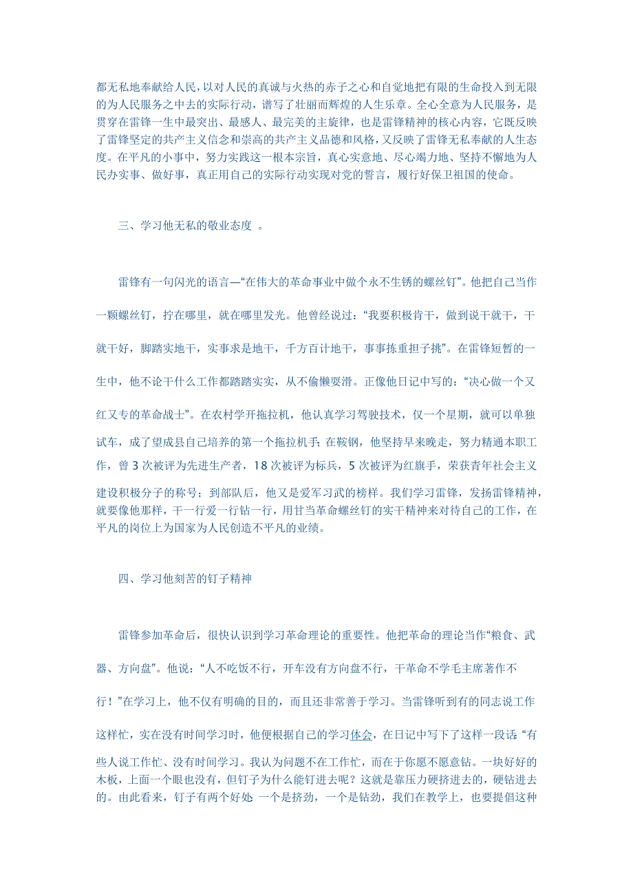 雷锋精神学习心得_第3页