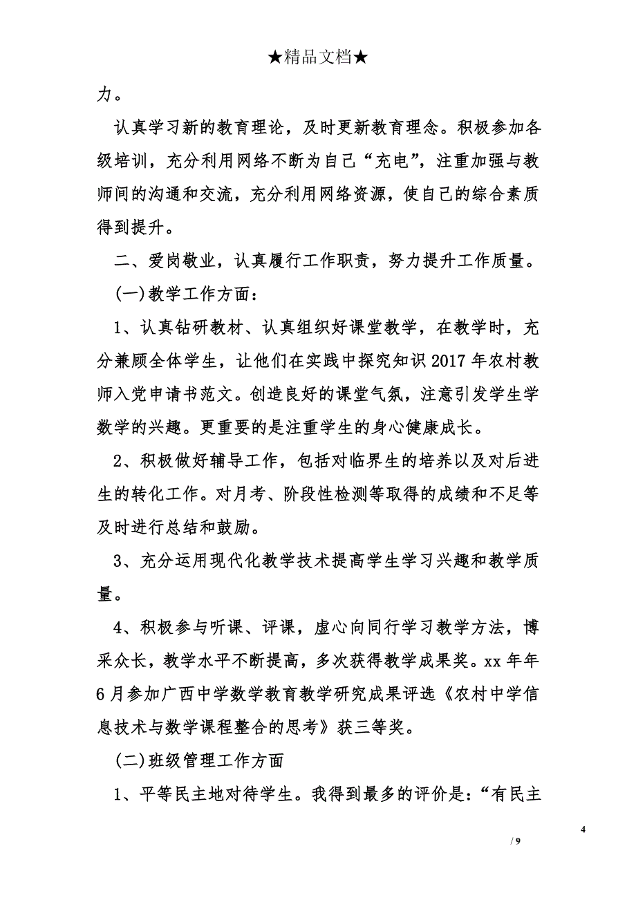 2017年农村教师入党申请书范文_1_第4页