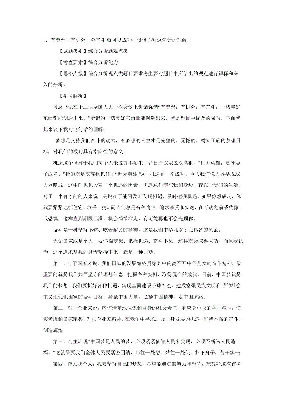 面试题目及参考答案_第4页