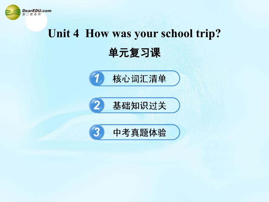 七年级英语下册 unit 4 how was your school trip 单元复习课课件 鲁教版_第1页