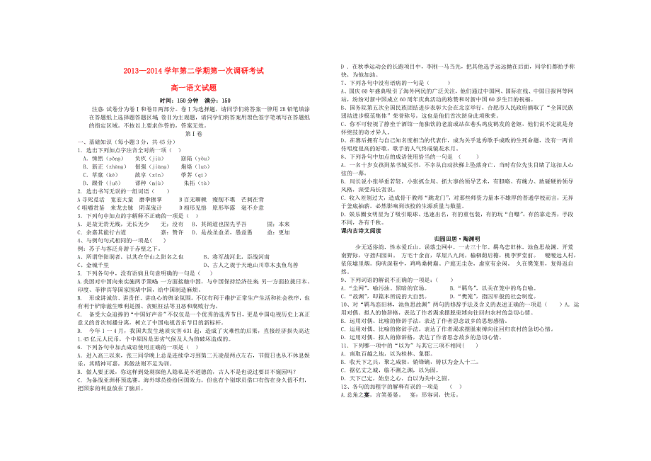 河北省邯郸县2013-2014学年高一语文下学期第一次调研考试试题新人教版_第1页