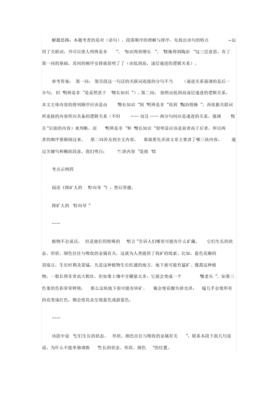 中考语文阅读考点训练(1)：中考现代文阅读_把握规律理清顺序_第4页