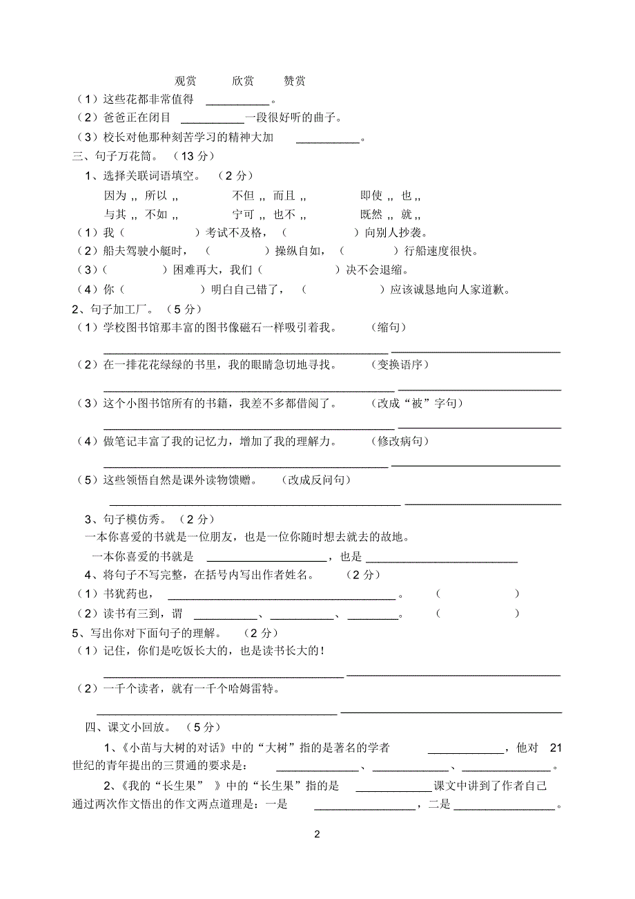 人教版小学五年级语文上册第一单元测试题_第2页