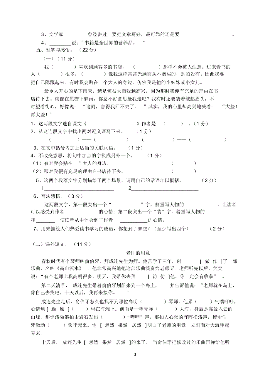 人教版小学五年级语文上册第一单元测试题_第3页