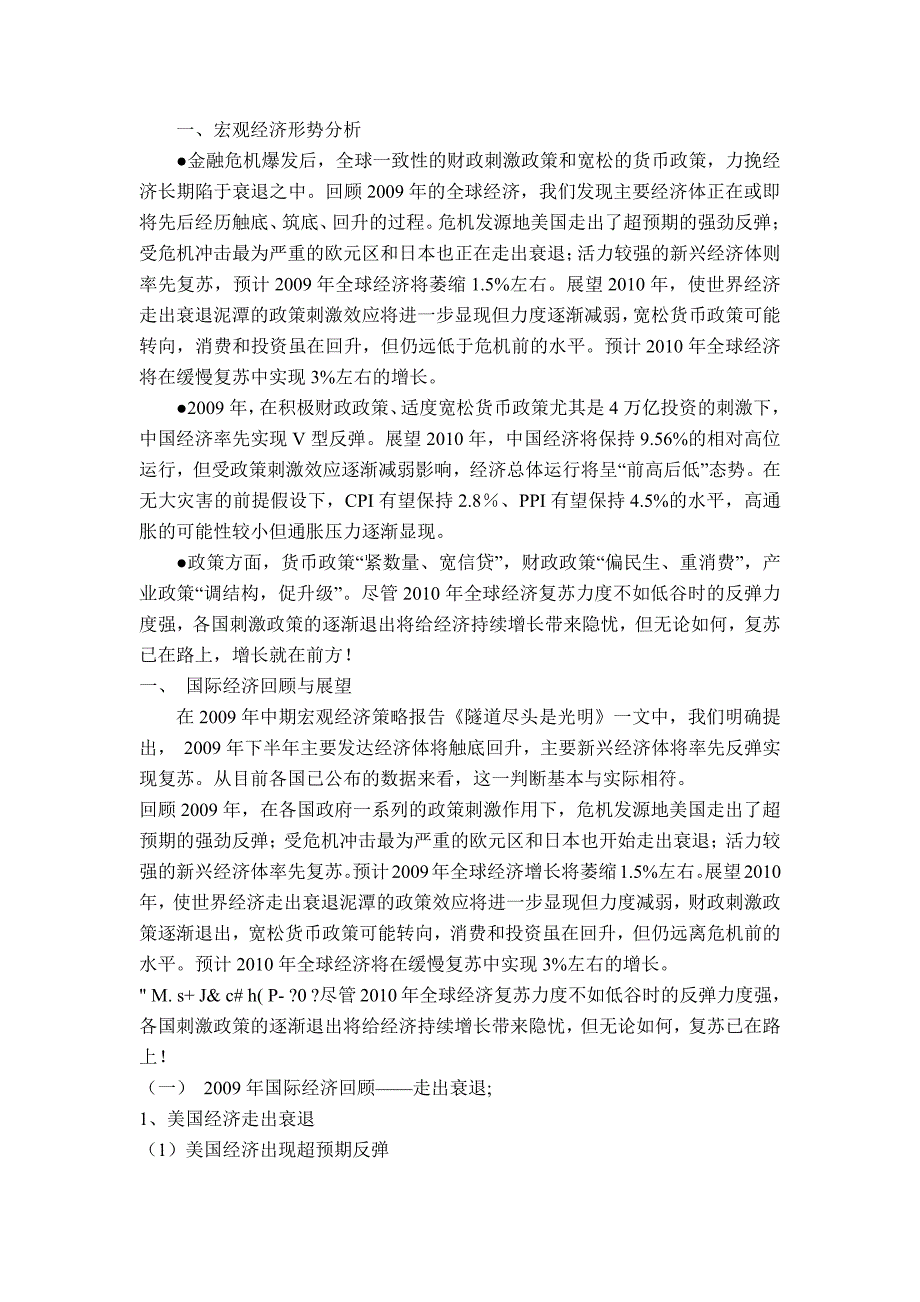 《证券投资学》开 放性实验报告_第3页