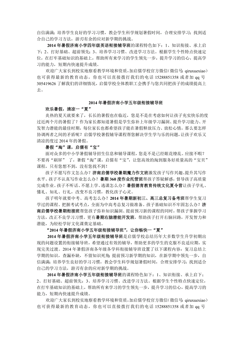 2014年暑假济南各年级各学科衔接辅导班1_第4页