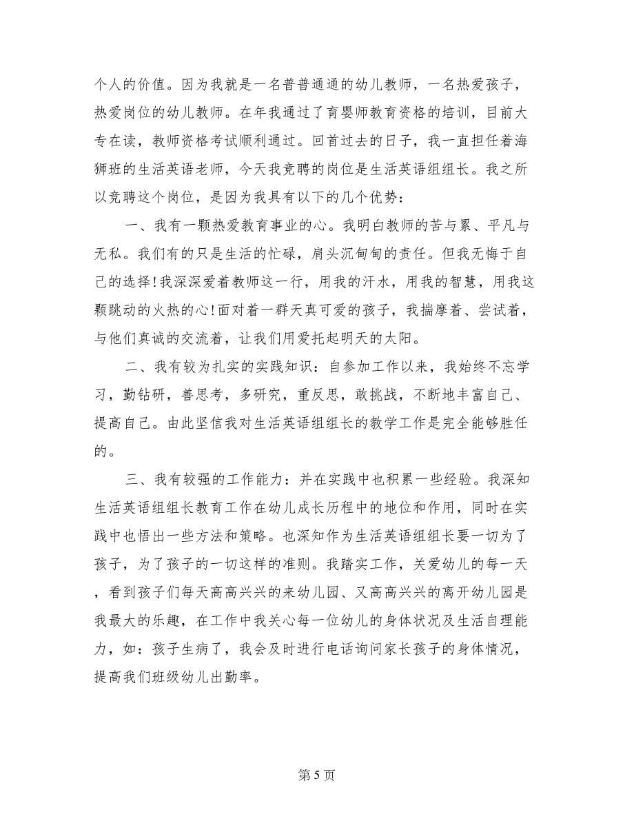 教师竞聘演讲稿三篇_第5页