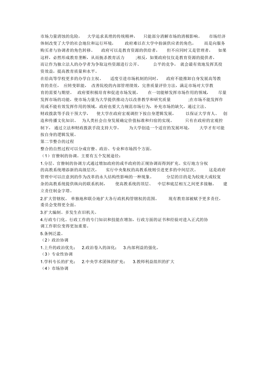 《高等教育系统》读书笔记x_第4页
