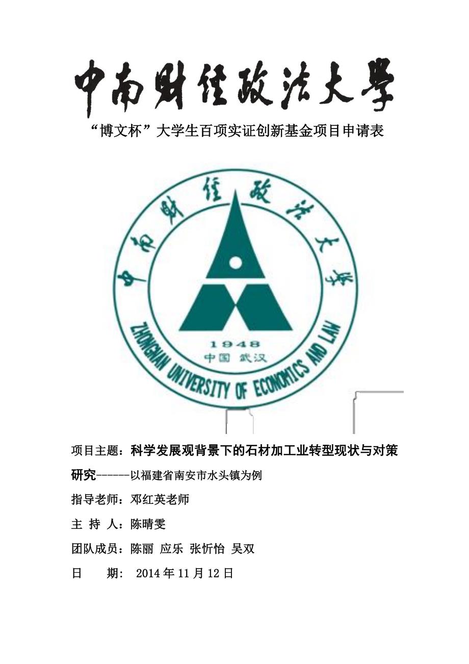 中南财经政法大学博文_第1页