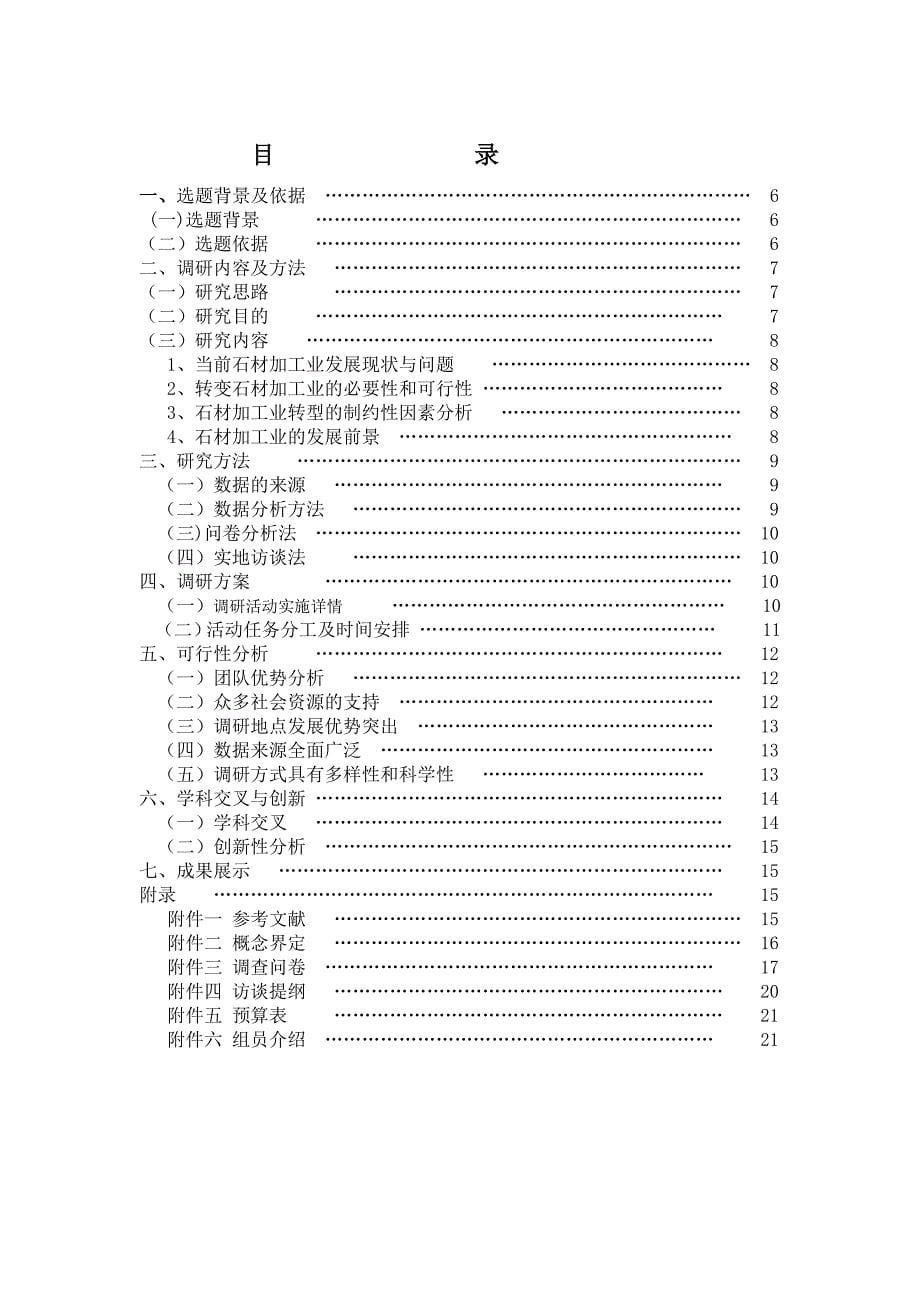 中南财经政法大学博文_第5页