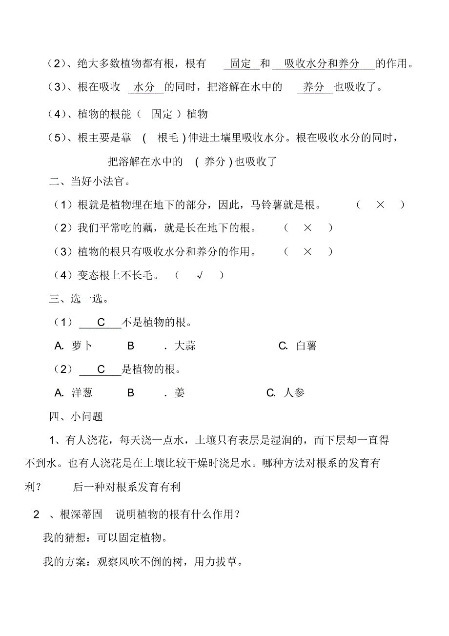 青岛版四年级科学上册第三单元试题及答案_第2页