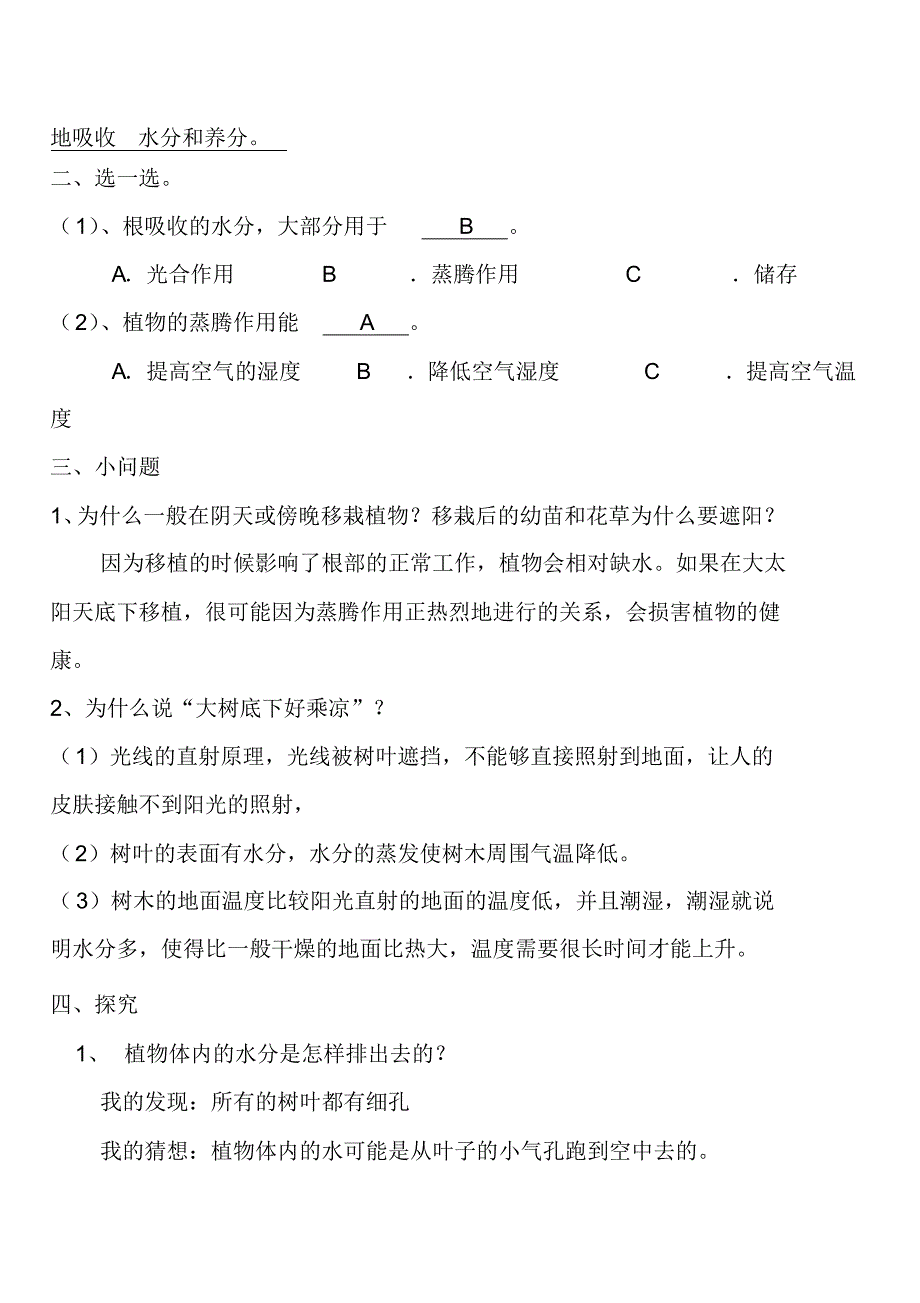 青岛版四年级科学上册第三单元试题及答案_第4页