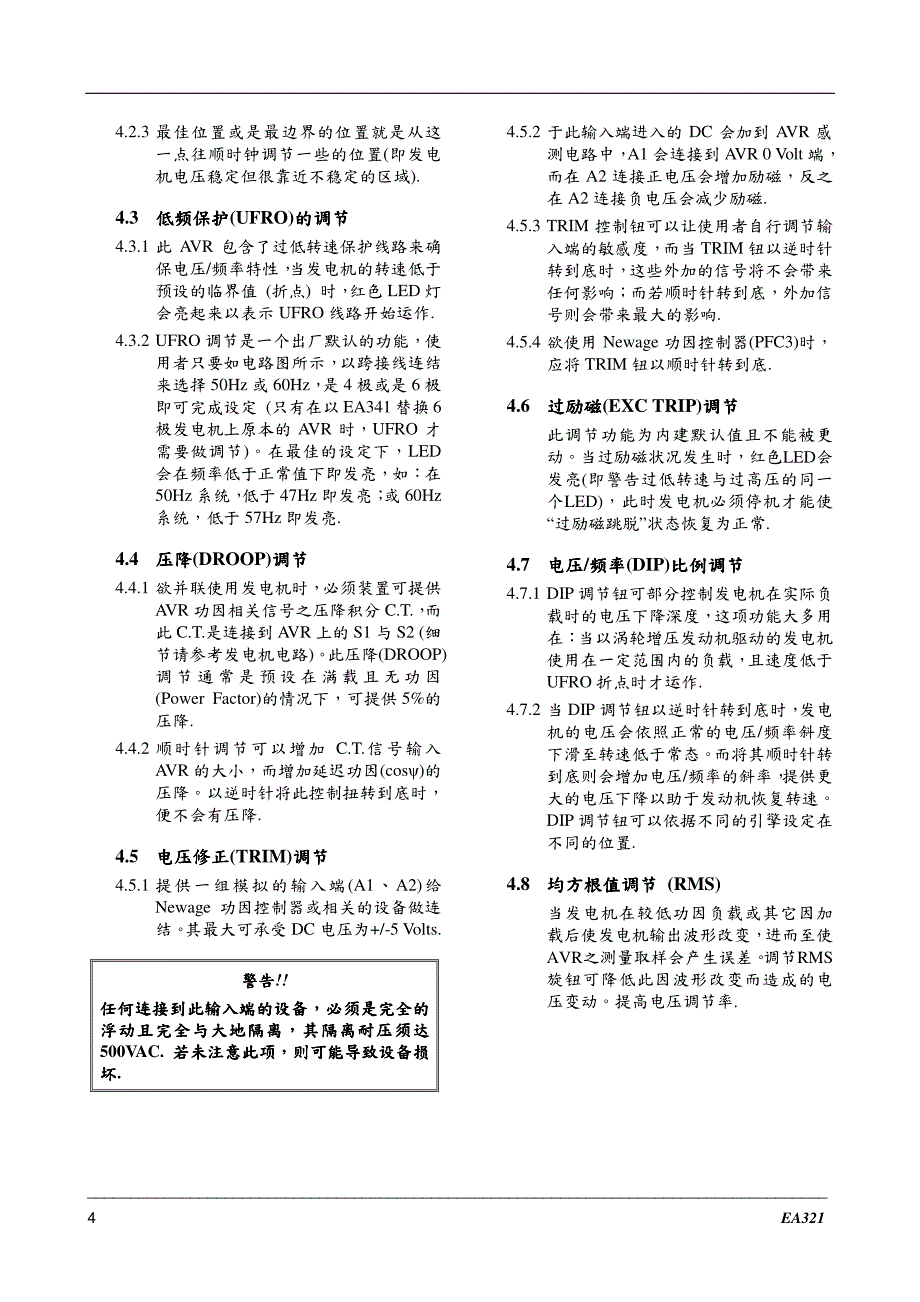 发电机自动电压调节器使用手册_第4页