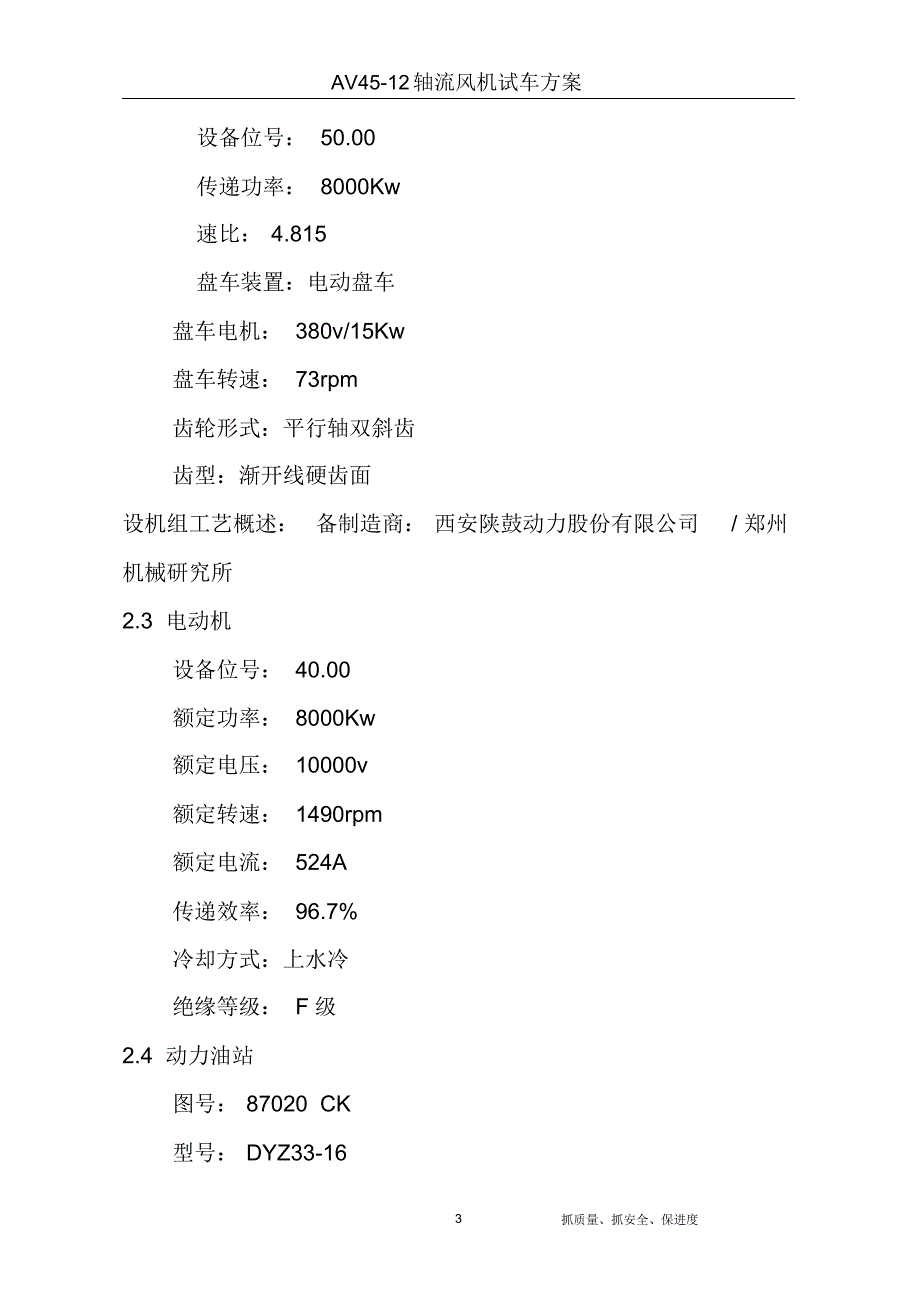 高炉鼓风机试车方案_第3页