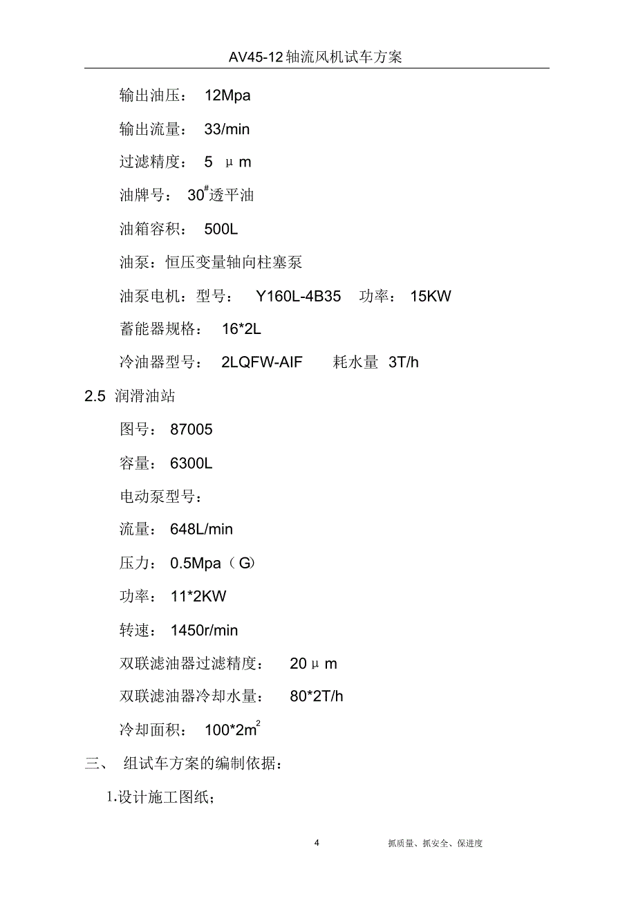 高炉鼓风机试车方案_第4页