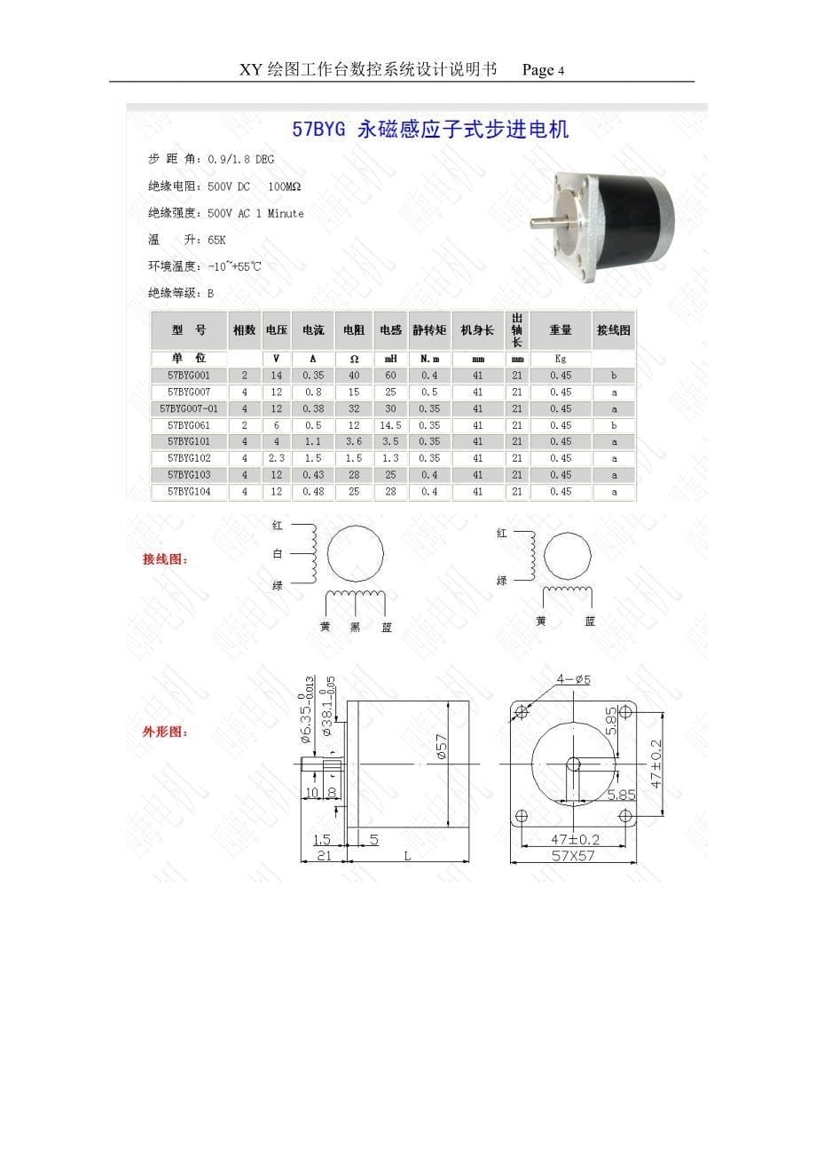 机电绘图工作台数控系统设计_第5页