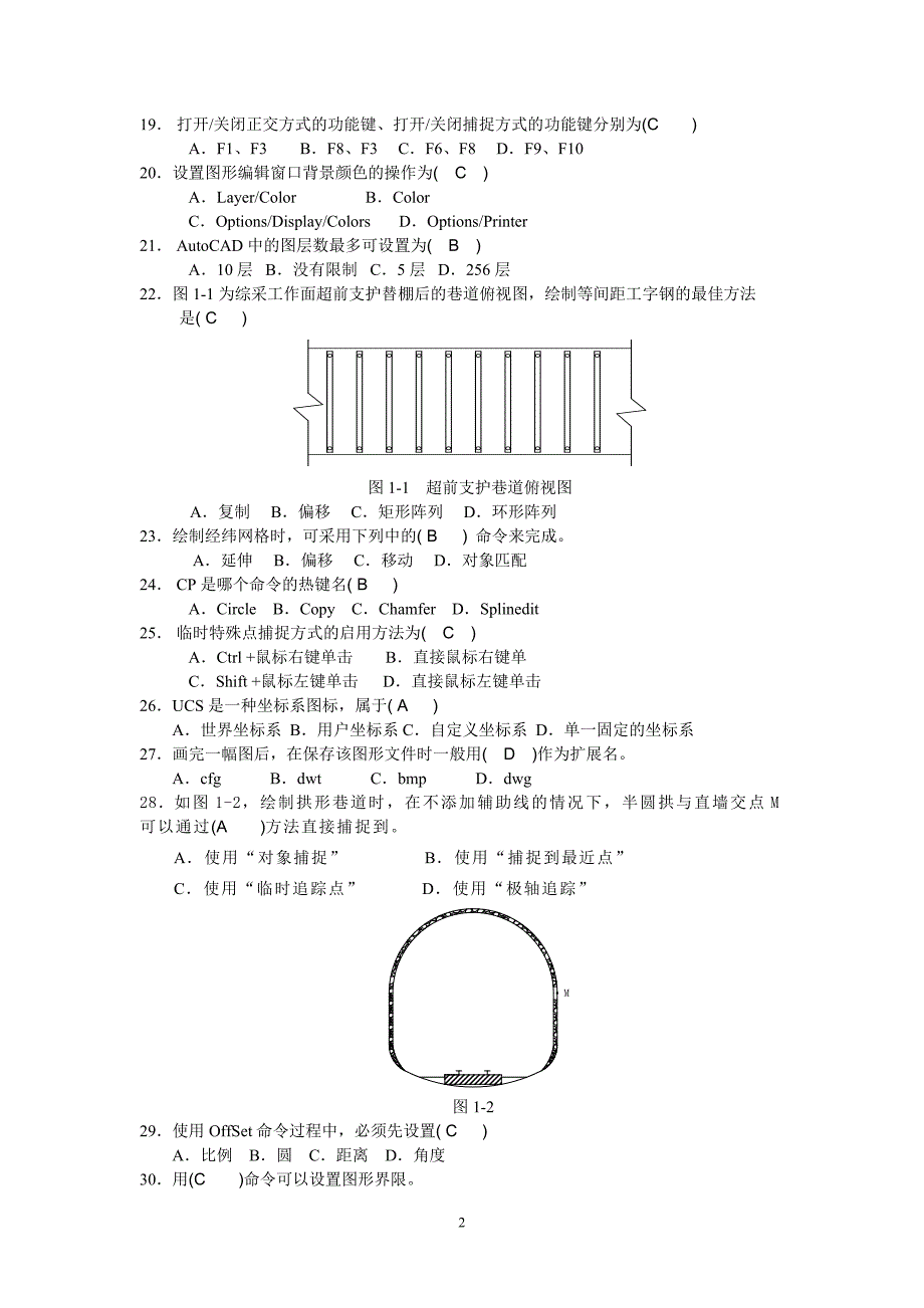 采矿cad绘图复习题_第2页