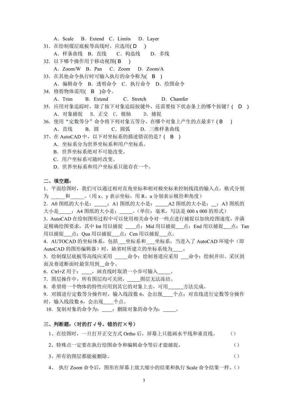 采矿cad绘图复习题_第3页